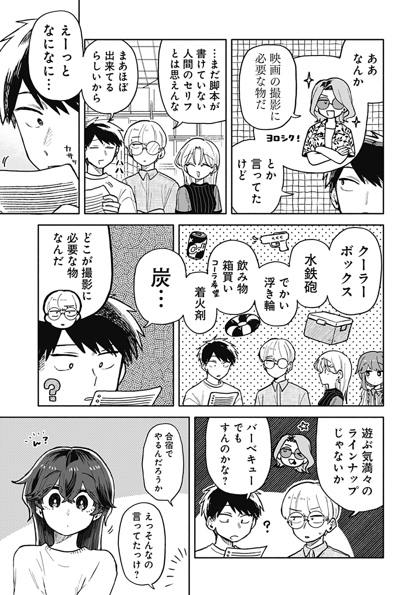 Kuso Onna ni Sachiare  - Chapter 29 - Page 3